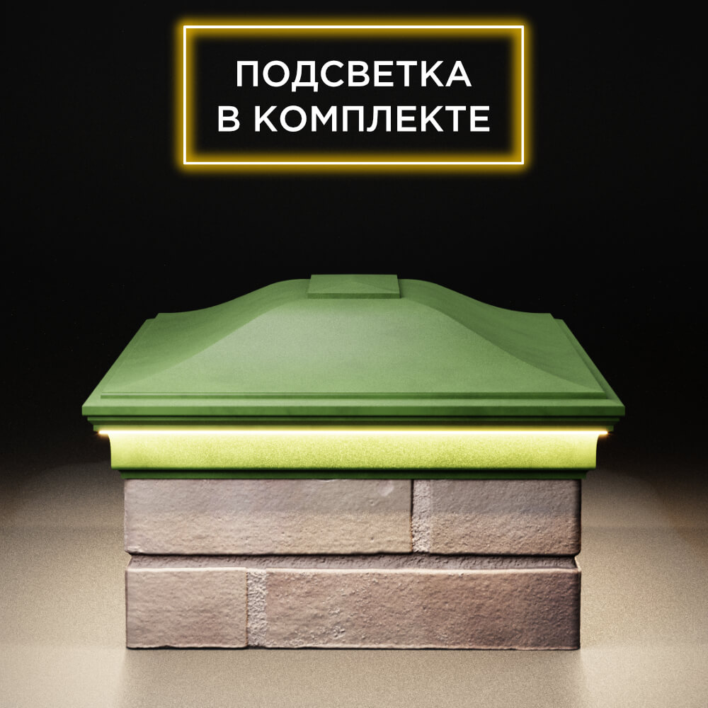 Колпак Zking Монблан Зеленый на столб 2х1.5 кирпича (515х385мм) c подсветкой в Майкопе фото