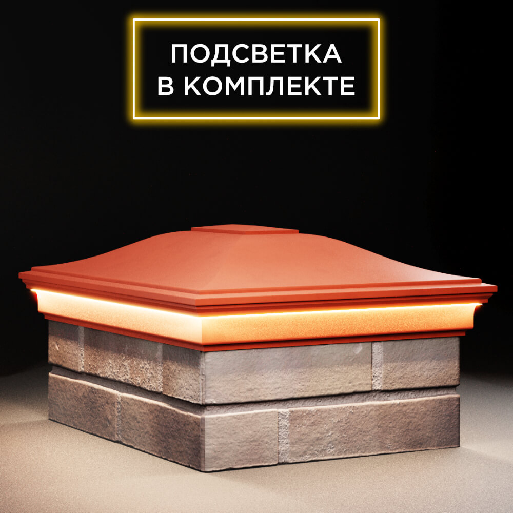 Колпак Zking Монблан Красный на столб 2х1.5 кирпича (515х385мм) c подсветкой в Майкопе фото