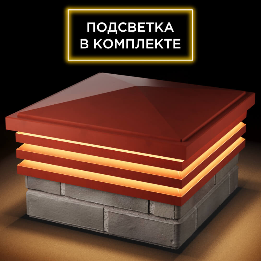 Колпак Zking Бона ХайТек Красный на столб 1.5х1.5 кирпича (385х385мм) с подсветкой в Майкопе фото