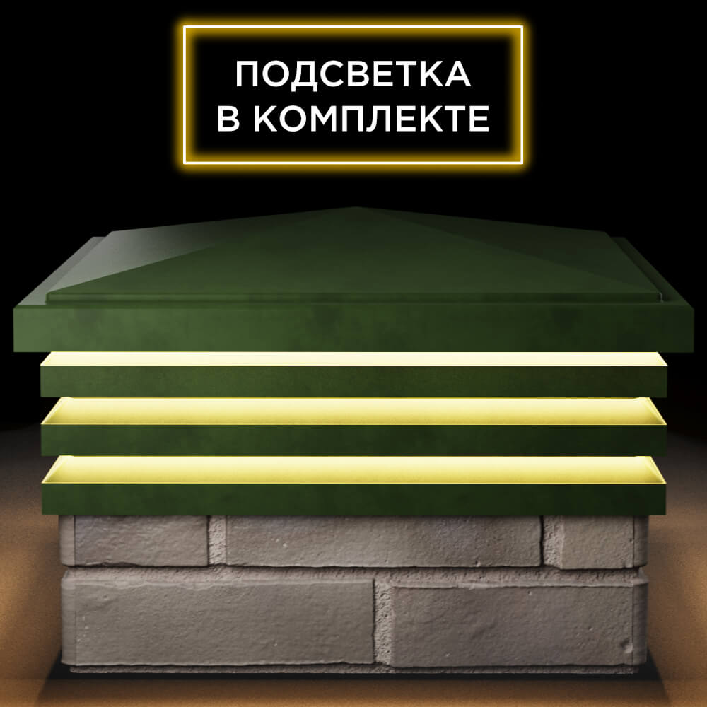 Колпак Zking Бона ХайТек Зеленый на столб 1.5х1.5 кирпича (385х385мм) с подсветкой Майкоп фото
