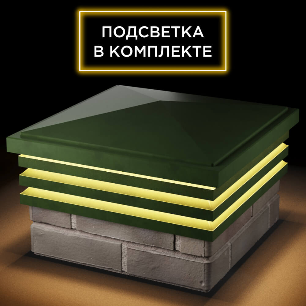 Колпак Zking Бона ХайТек Зеленый на столб 1.5х1.5 кирпича (385х385мм) с подсветкой в Майкопе фото