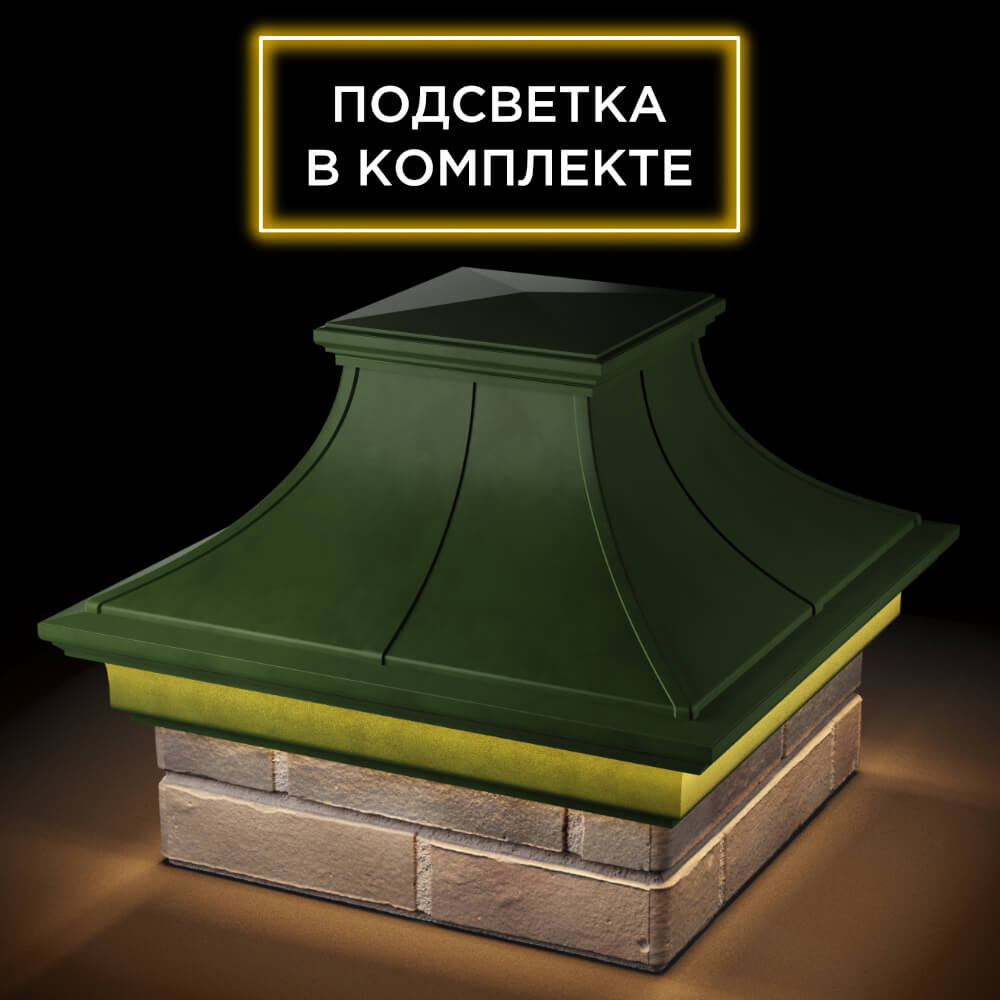 Колпак Zking Монблан Премиум Зеленый на столб 1.5х1.5 кирпича (385х385мм) с подсветкой в Майкопе фото