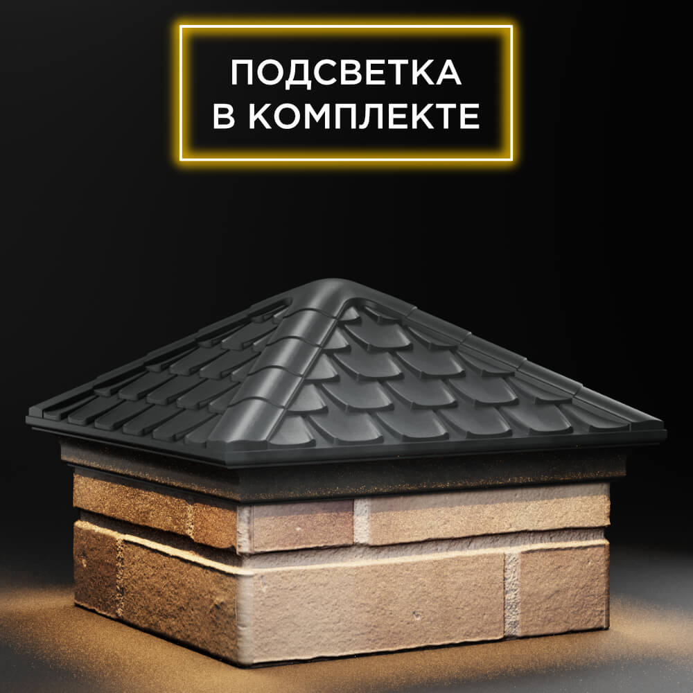 Колпак Zking Эльбрус Серый на столб 1.5х1.5 кирпича (385х385мм) с подсветкой в Майкопе фото
