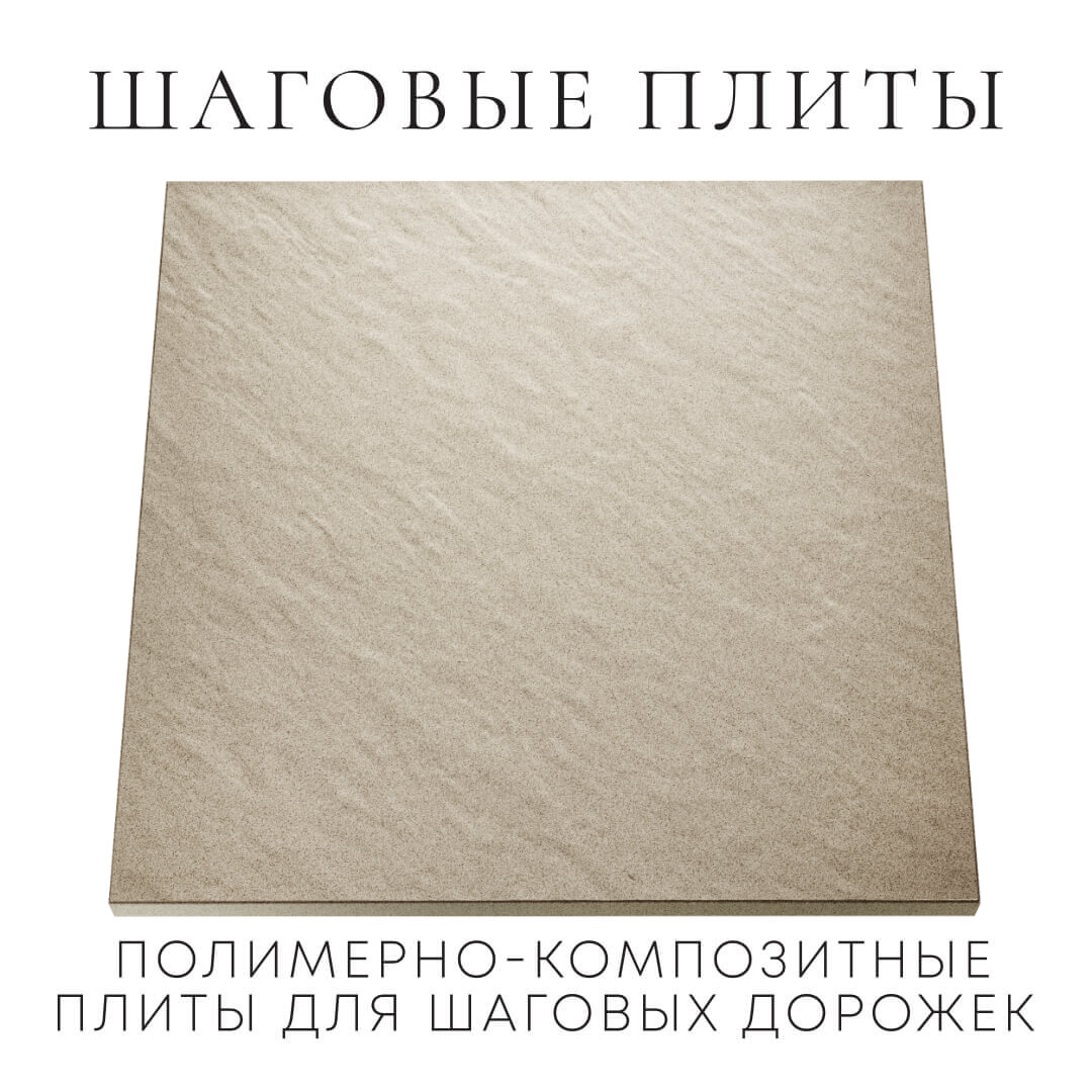Шаговая плита STONE Светлая Галька 990х990х55мм Майкоп фото
