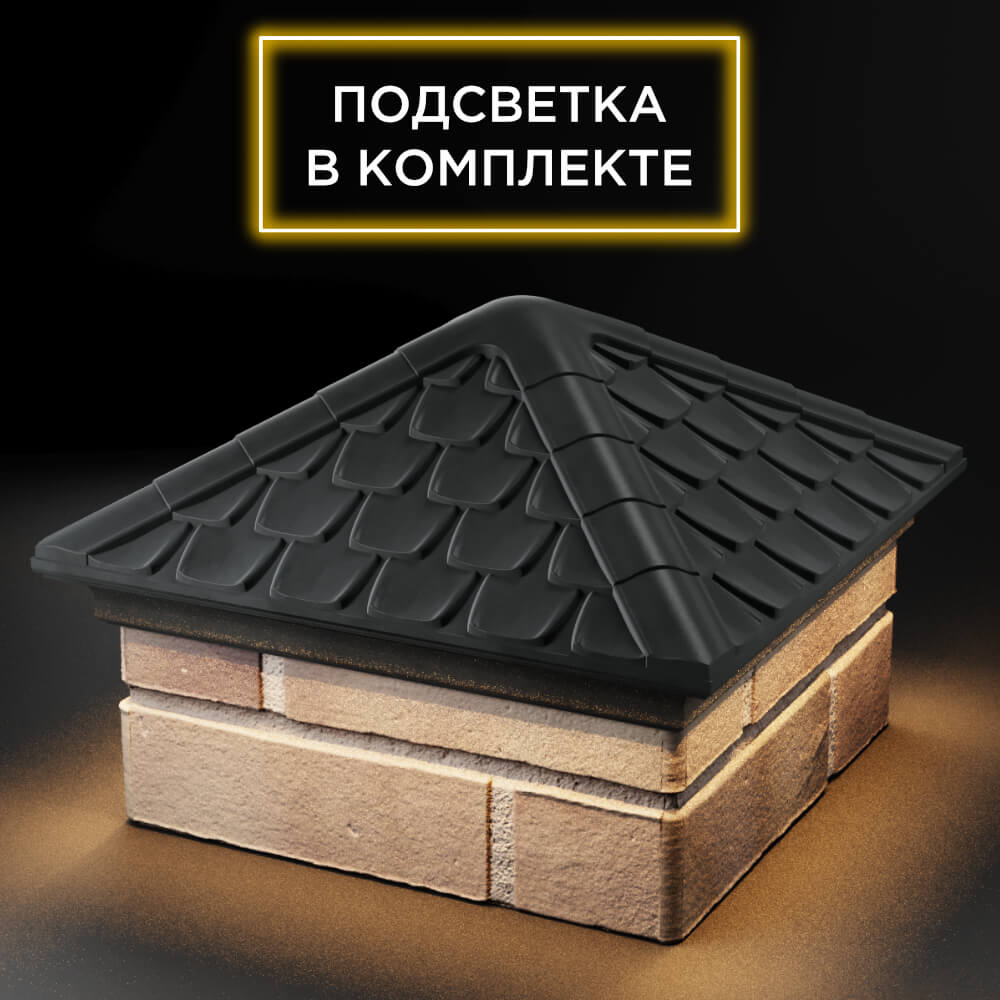 Колпак Zking Эльбрус Серый на столб 1.5х1.5 кирпича (385х385мм) с подсветкой в Майкопе фото