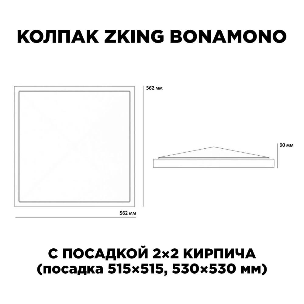 Колпак Zking БонаМоно Красный на столб 2х2 кирпича (515х515, 530х530мм) в Майкопе фото