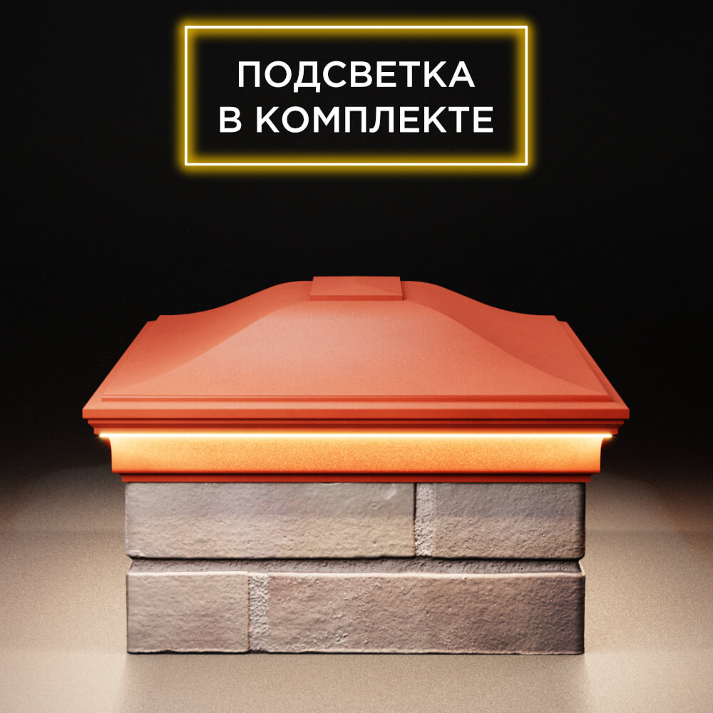 Колпак Zking Монблан Красный на столб 2х1.5 кирпича (515х385мм) c подсветкой в Майкопе фото