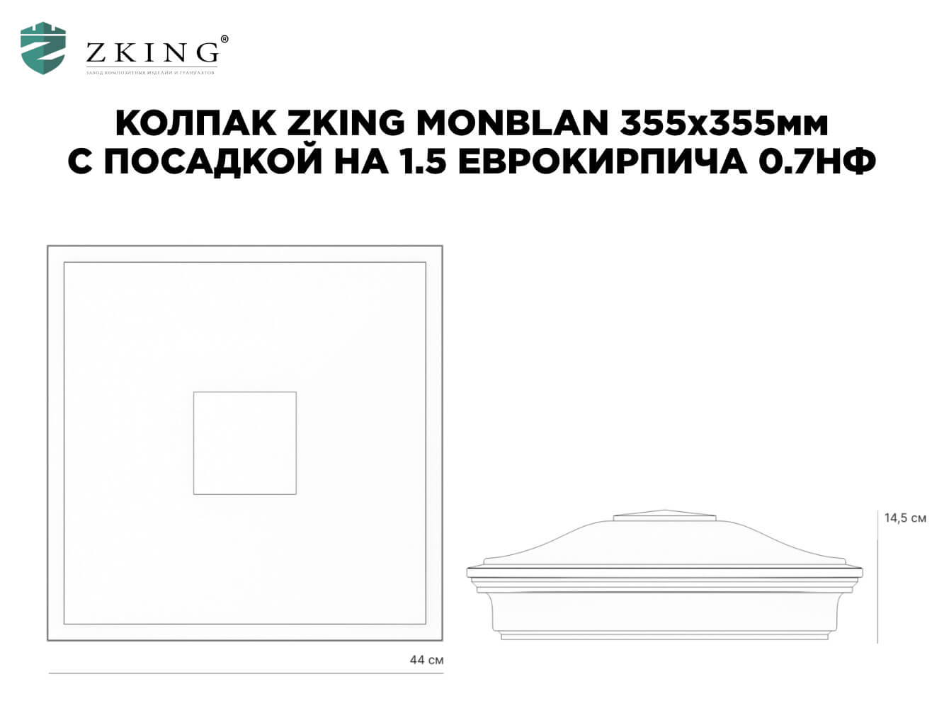 Колпак Zking Монблан Зеленый на столб 1.5х1.5 еврокирпича 0.7НФ (355х355мм) в Майкопе фото