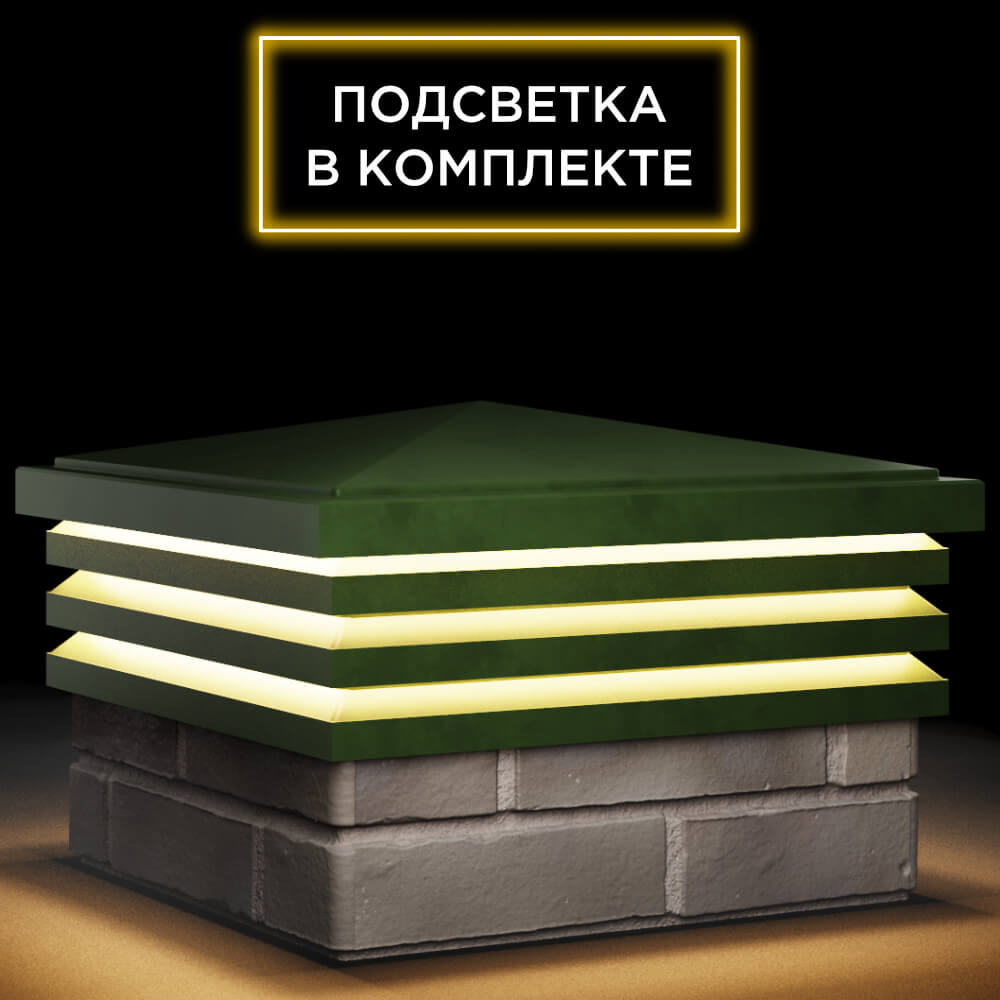 Колпак Zking Бона ХайТек Зеленый на столб 1.5х1.5 кирпича (385х385мм) с подсветкой в Майкопе фото