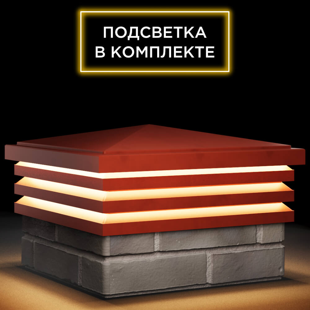Колпак Zking Бона ХайТек Красный на столб 1.5х1.5 кирпича (385х385мм) с подсветкой в Майкопе фото
