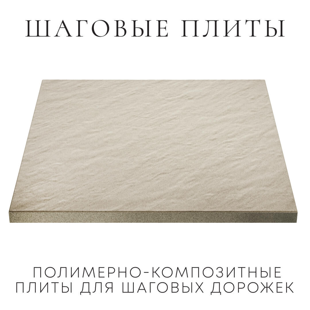 Шаговая плита STONE Светлая Галька 990х990х55мм в Майкопе фото