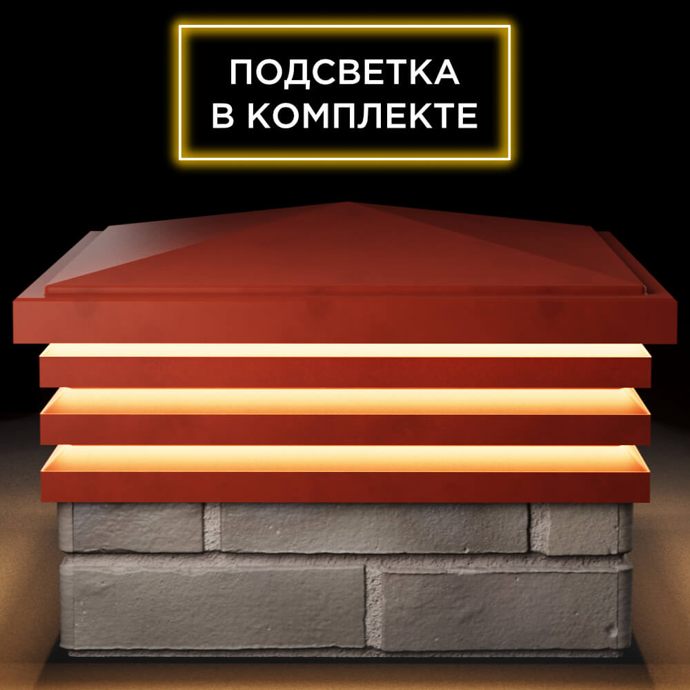 Колпак Zking Бона ХайТек Красный на столб 1.5х1.5 кирпича (385х385мм) с подсветкой Майкоп фото