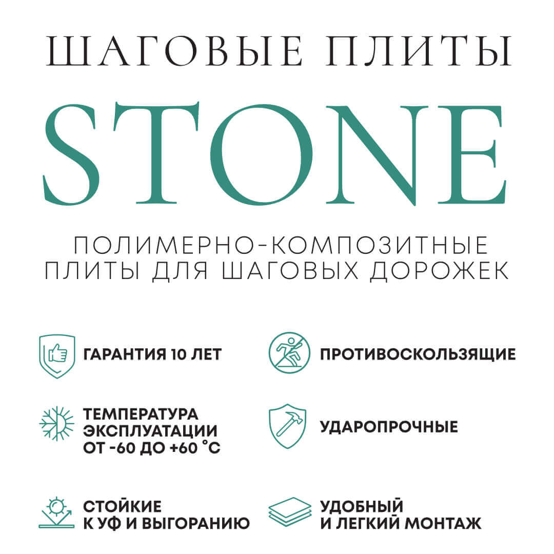 Шаговая плита STONE Светлая Галька 990х990х55мм в Майкопе фото