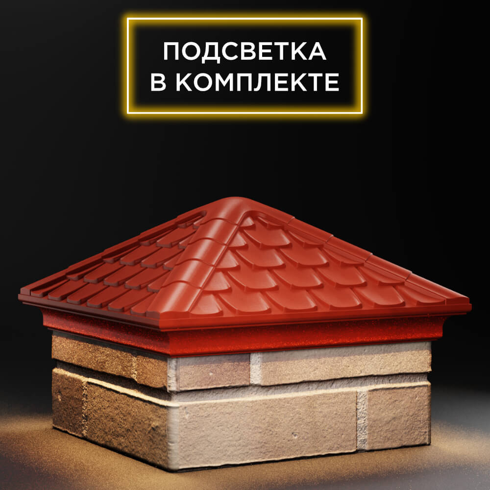 Колпак Zking Эльбрус Красный на столб 1.5х1.5 кирпича (385х385мм) с подсветкой в Майкопе фото