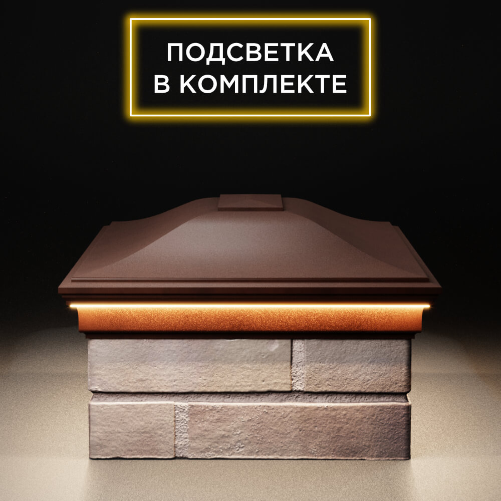 Колпак Zking Монблан Коричневый на столб 2х1.5 кирпича (515х385мм) c подсветкой в Майкопе фото