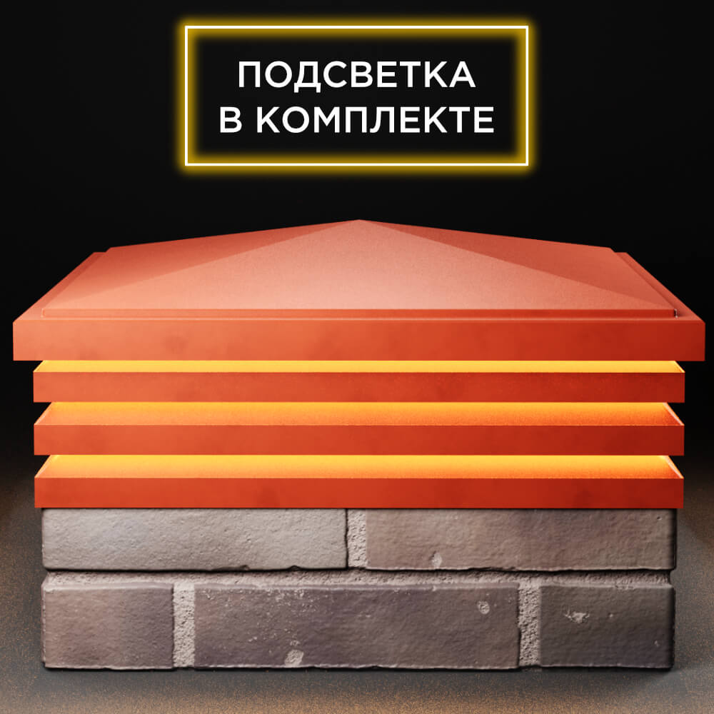 Колпак Zking Бона ХайТек Красный на столб 2х2 кирпича (513х513мм) с подсветкой Майкоп фото