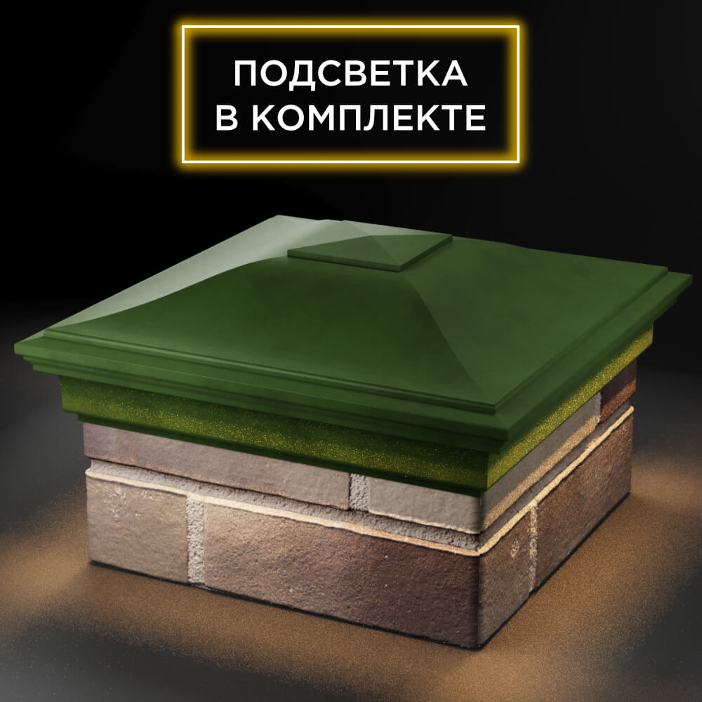Колпак Zking Монблан Зеленый на столб 1.5х1.5 кирпича (385х385мм) с подсветкой в Майкопе фото