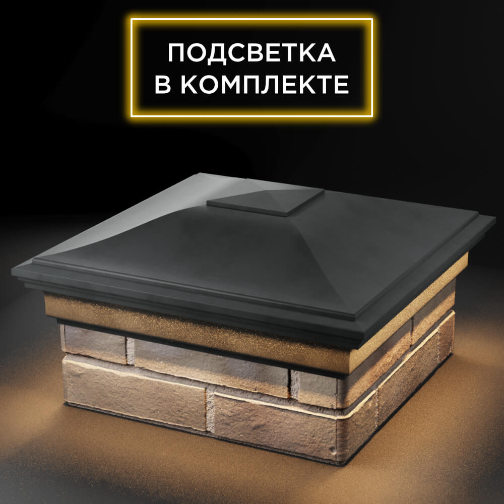 Колпак Zking Монблан Серый на столб 1.5х1.5 кирпича (385х385мм) с подсветкой в Майкопе фото