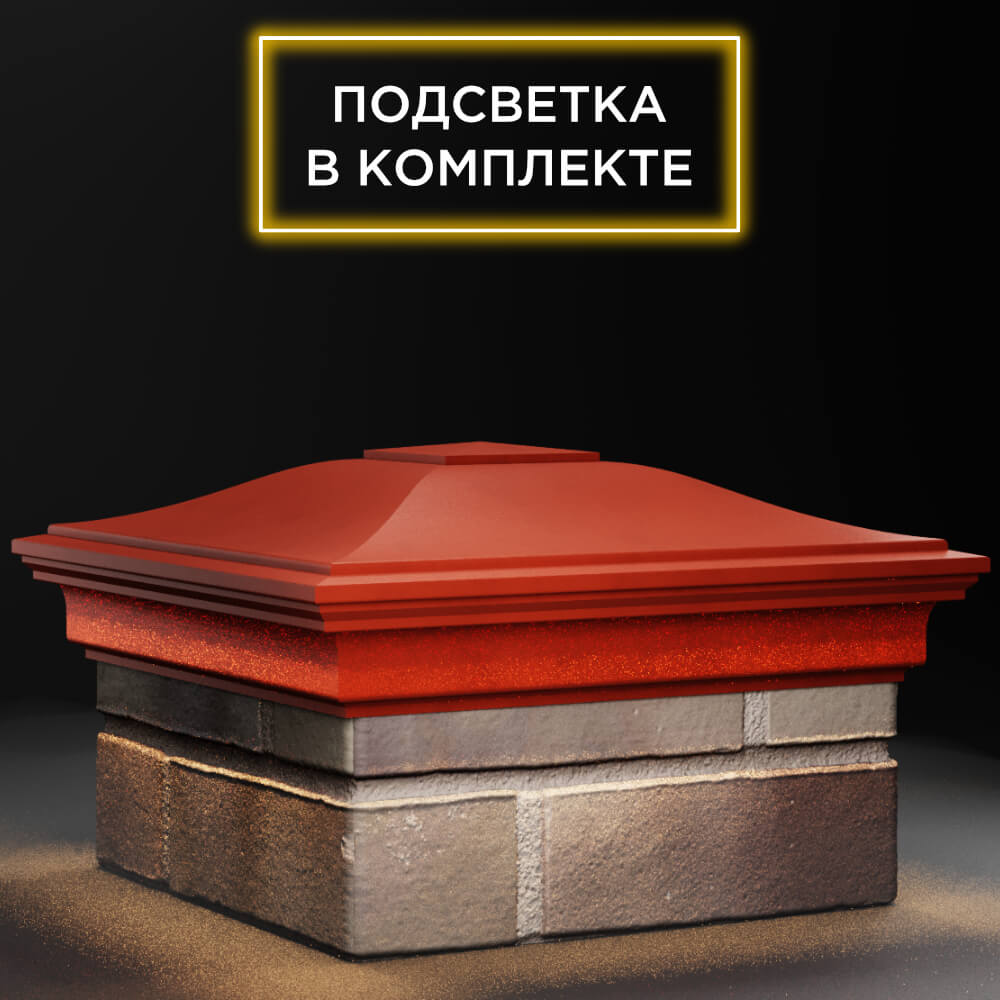 Колпак Zking Монблан Красный на столб 1.5х1.5 кирпича (385х385мм) с подсветкой в Майкопе фото