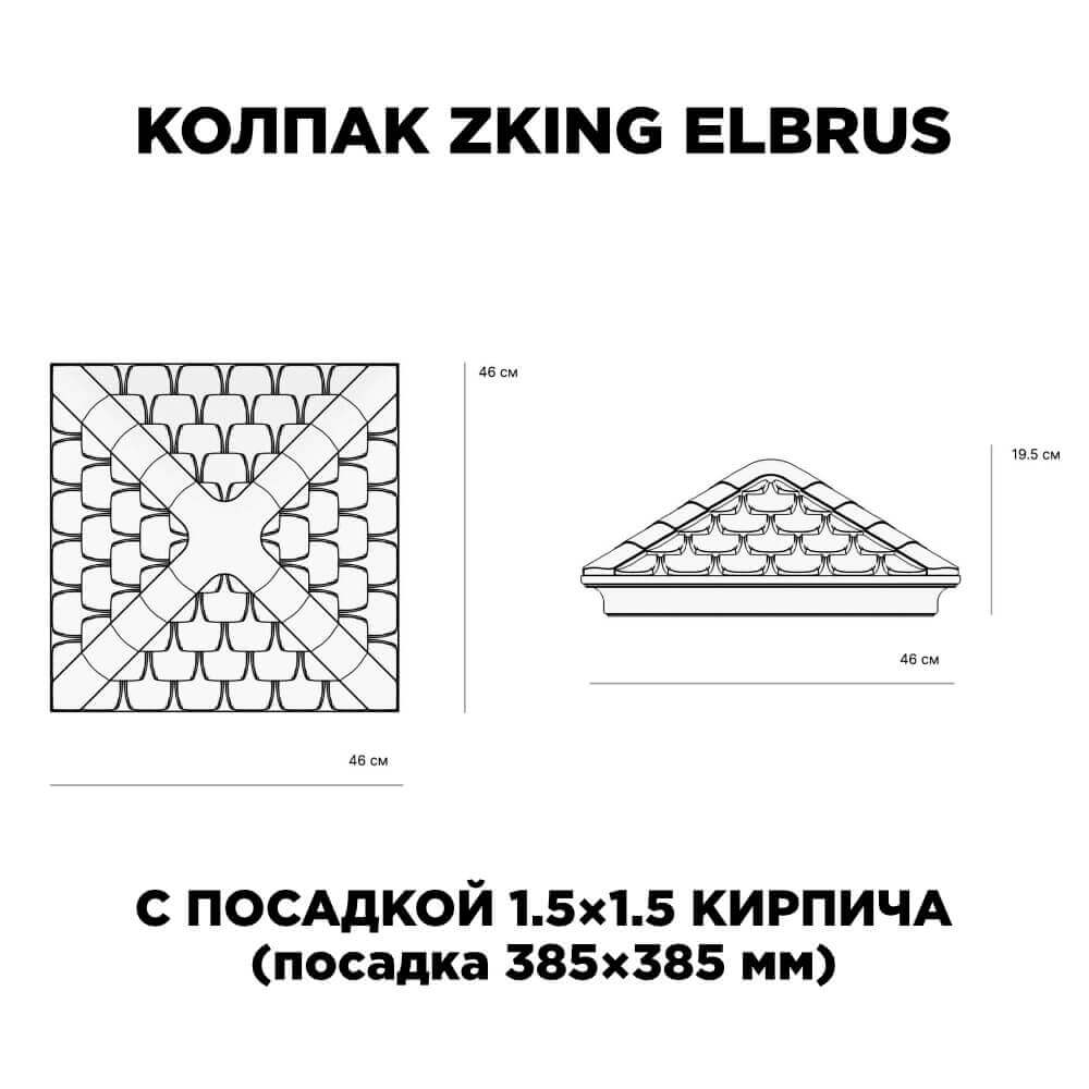 Колпак Zking Эльбрус Коричневый на столб 1.5х1.5 кирпича (385х385мм) с подсветкой в Майкопе фото
