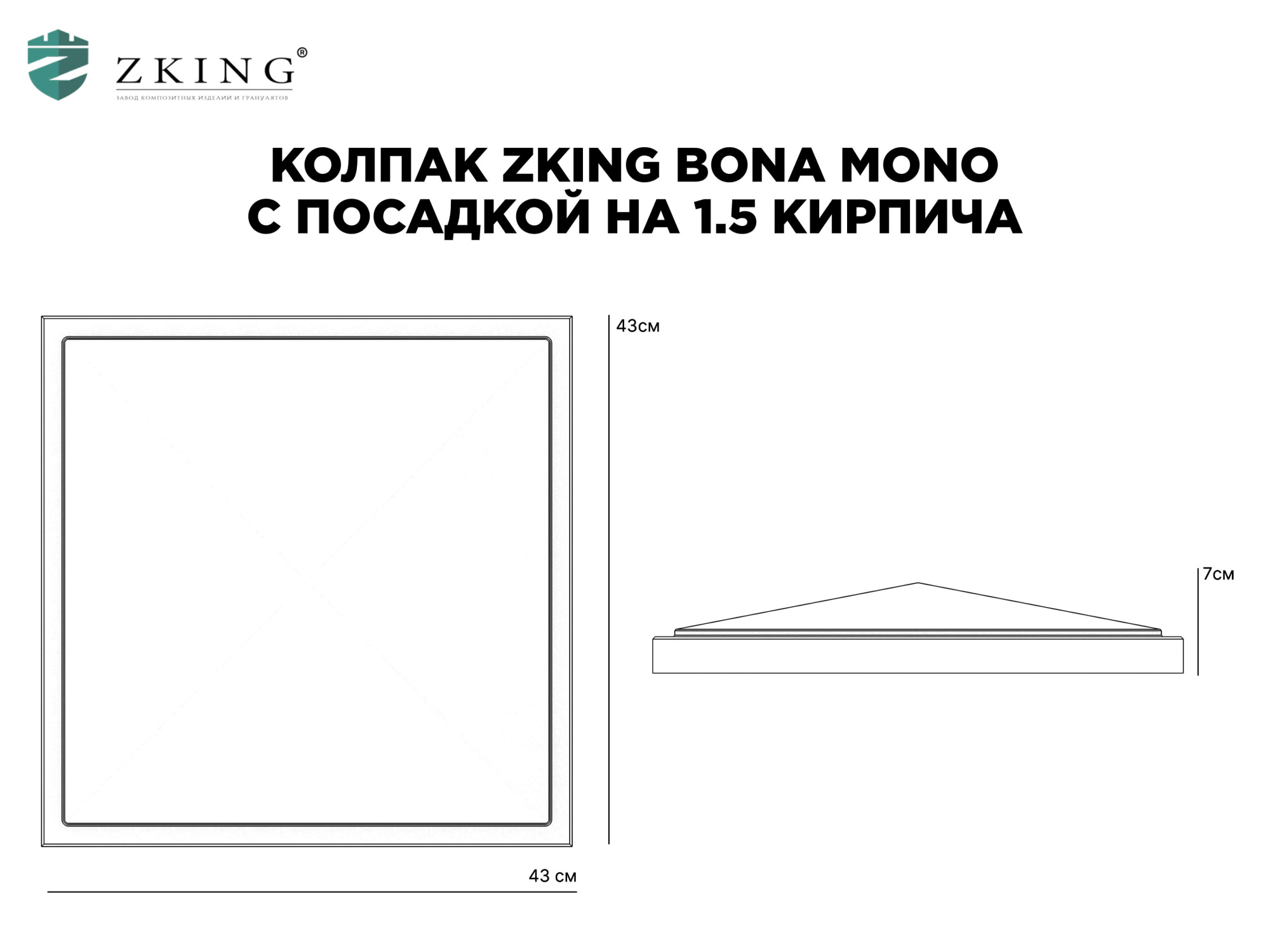 Колпак Zking БонаМоно Серый на столб 1.5х1.5 кирпича (385х385, 400х400мм) в Майкопе фото